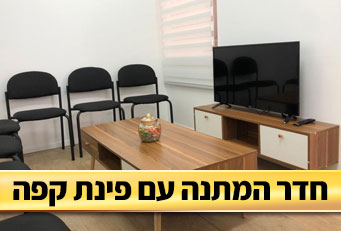 אזור ישיבה