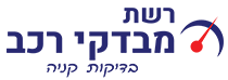 רשת מבדקי רכב